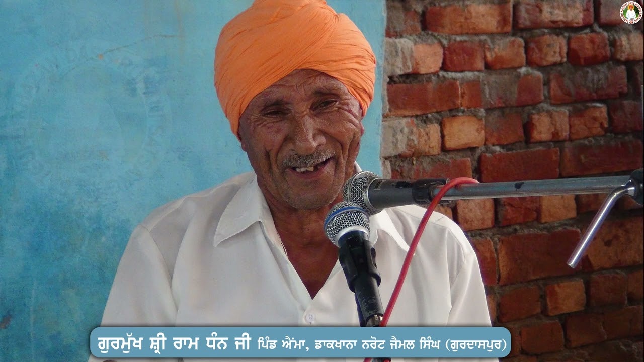 Mainu Satguru Pura Le Gai Jalandhar Ji. Written by Gurmukh Sh. Ram Dhan Ji, Vill. Aima,