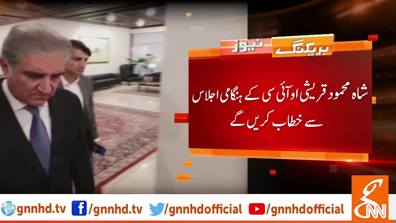 FM Shah Mehmood Qureshi leaves for Turkey to attend emergency meeting of OIC