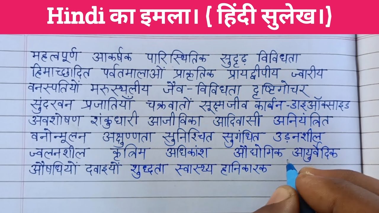 हिंदी के 100 कठिन शब्दों का इमला। Hindi difficult words dictation | Hindi sulekh likhna seekhen 