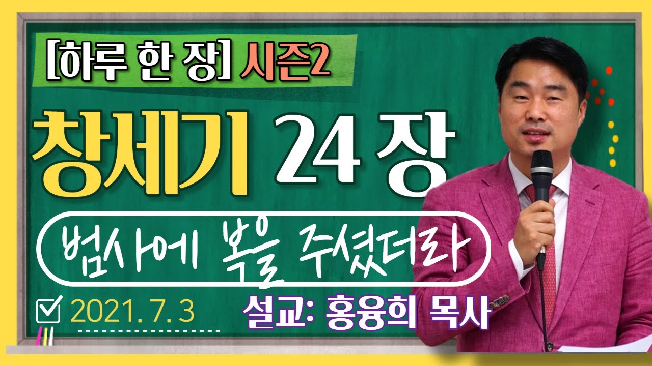 [하루 한 장2] 창세기24장_범사에 복을 주셨더라