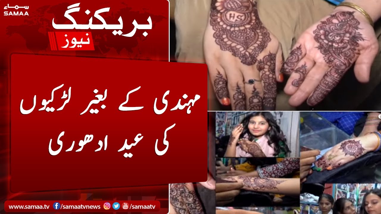 Breaking News - Mehndi ke bagair larkion ki eid adhuri - SAMAATV