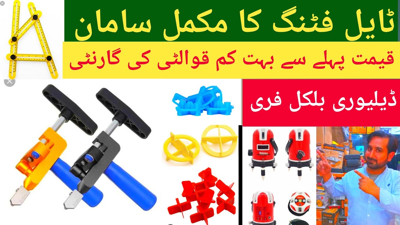 tyle fitting material | digital laser level | complete tool wholesale market.. Whatsapp 03064679000