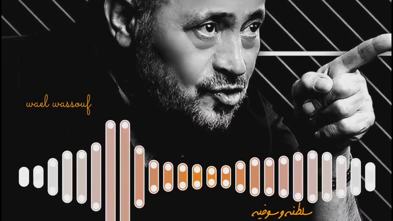 جورج وسوف -  طربيات
