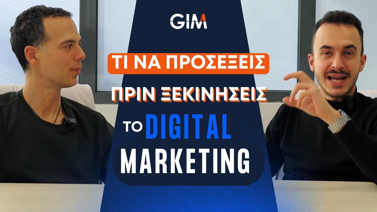 &Tau;&iota; &nu;&alpha; &pi;&rho;&omicron;&sigma;έ&xi;&epsilon;&iota;&sigmaf; &pi;&rho;&iota;&nu; &xi;&epsilon;&kappa;&iota;&nu;ή&sigma;&epsilon;&iota;&sigmaf; &tau;&omicron; Digital Marketing