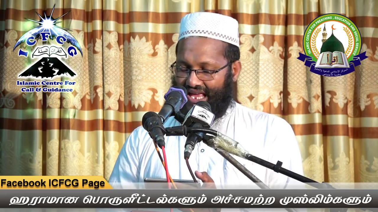 ஹராமான பொருளீட்டல்களும் அச்சமற்ற முஸ்லிம்களும்