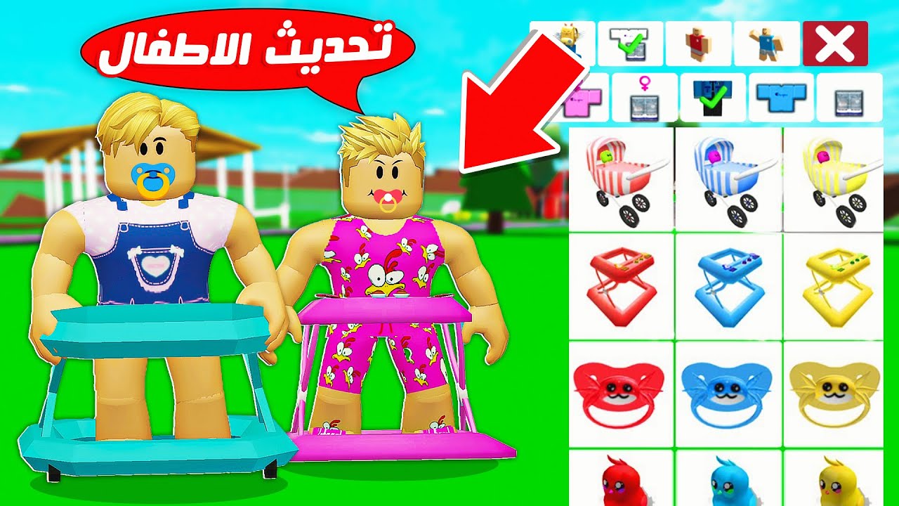 فيلم روبلوكس : تحديث الاطفال الجديد 🍼👶 ( كيف تكون طفل في ماب البيوت 🏡 ) اصبحنا مطلوبين للعدالة 😱 !!