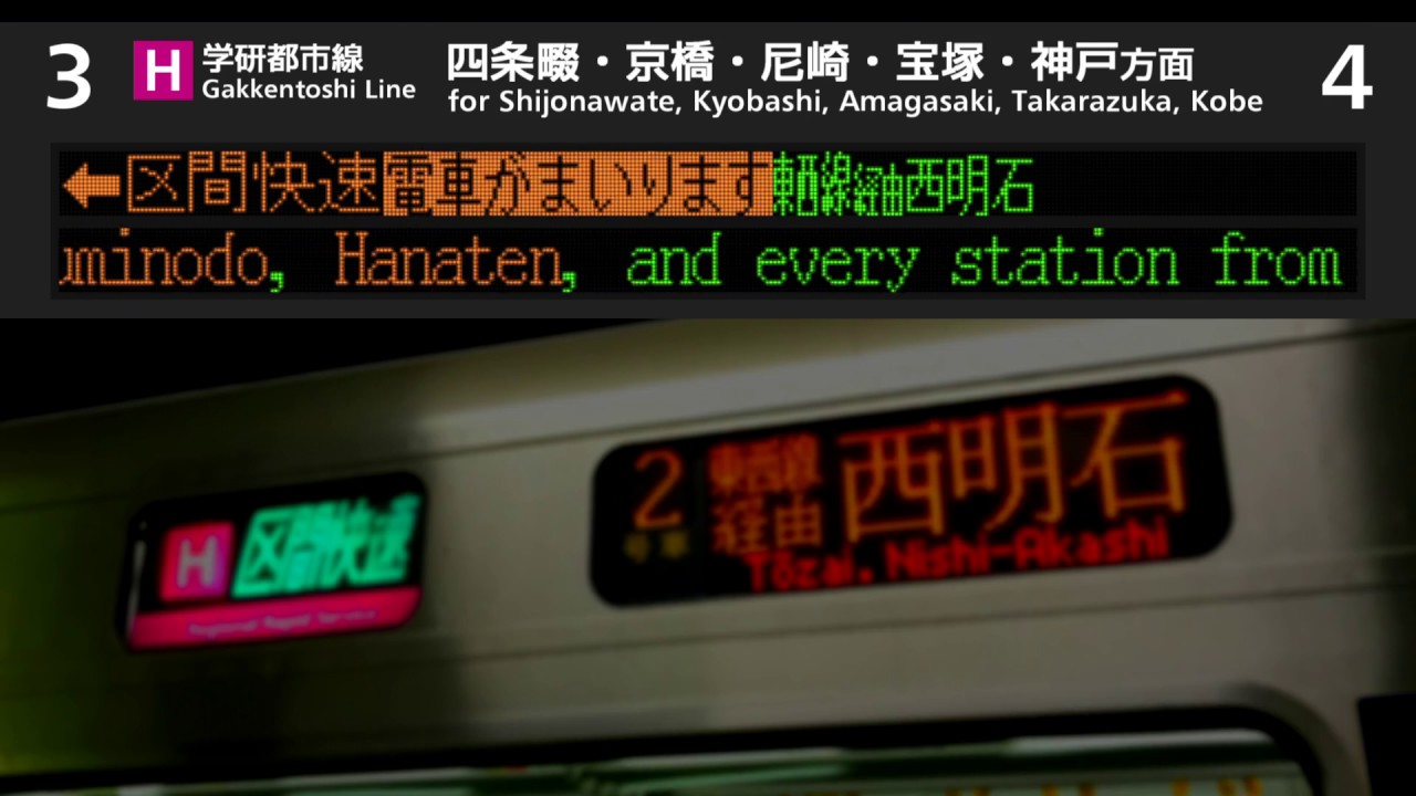 【早朝限定】奈良駅 学研都市線快速列車の放送