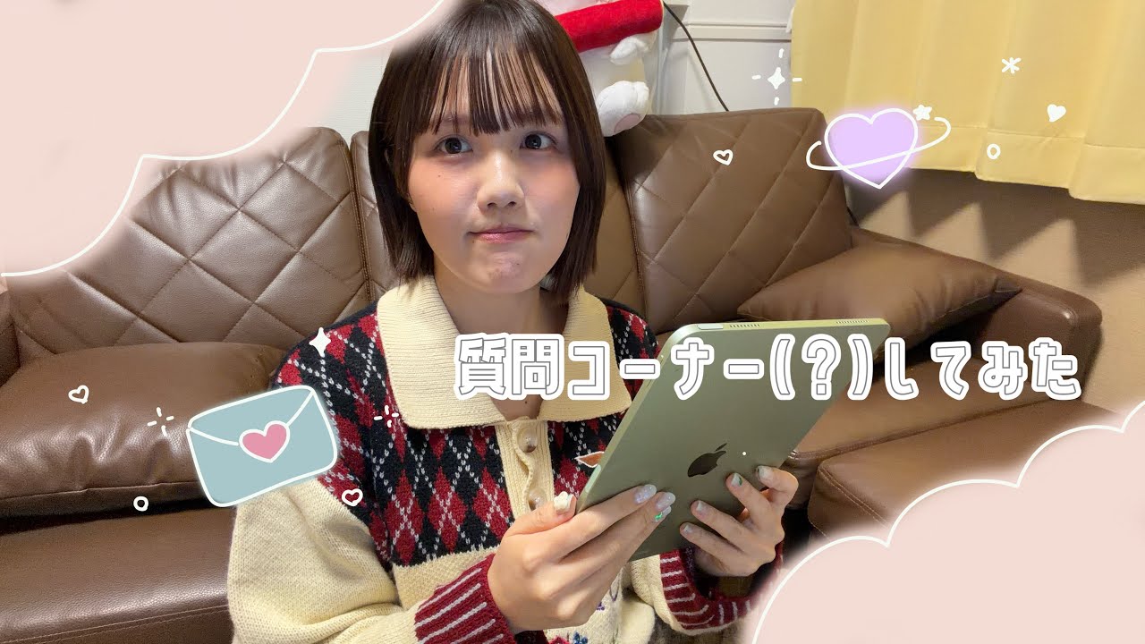 初めての質問コーナーしてみました（質問を考えてくれたのは妹です）￤2026年もよろしくお願いします🎍🌅