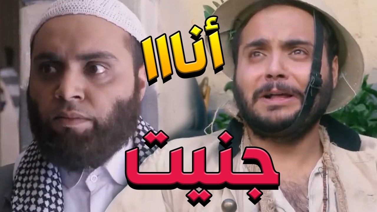 باب الحارة  ـ  سمعو صار مجنون بعد ما جبروه يطلق دلال غصب عنووو