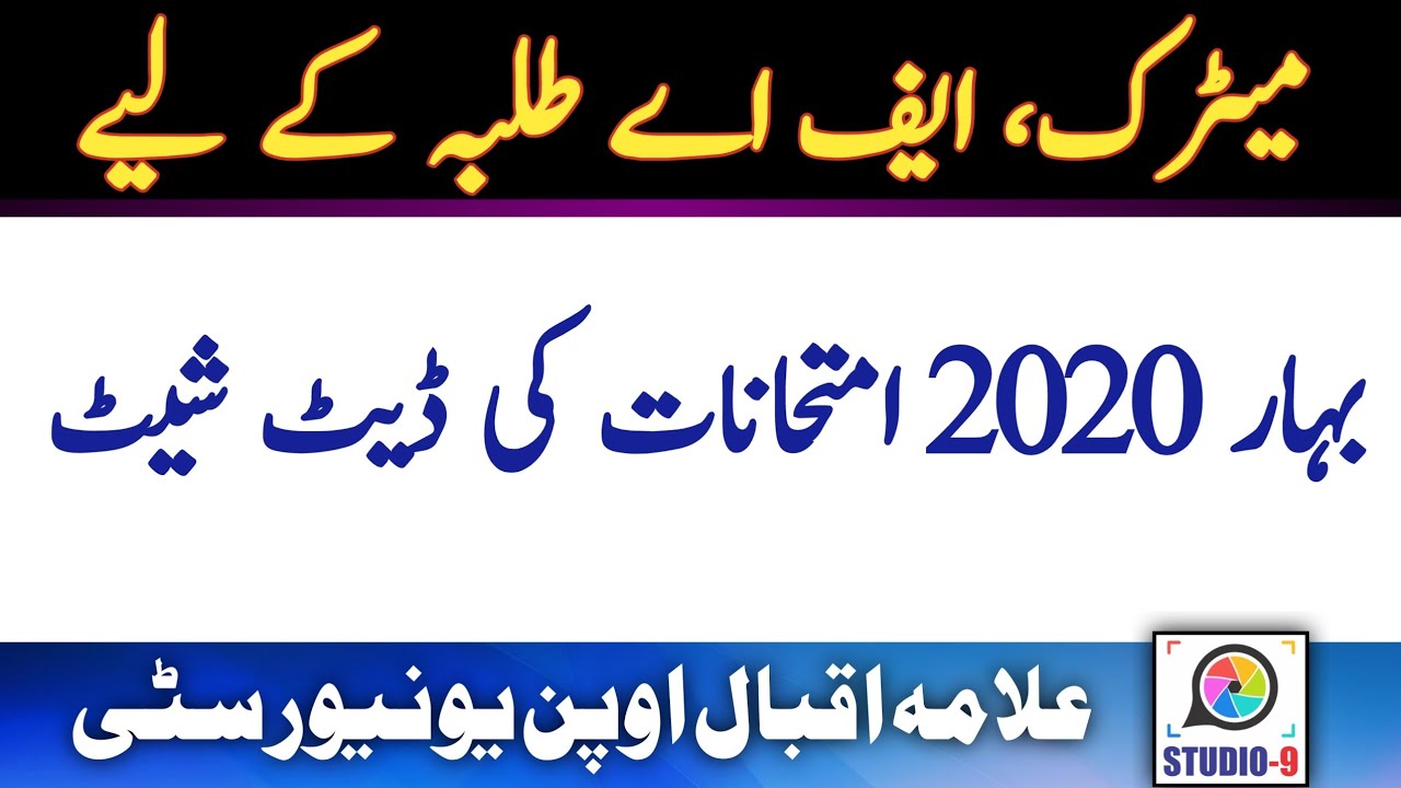 AIOU Matric FA I.COM BED OLD ATTC CT Spring 2020 Tentative Date Sheet