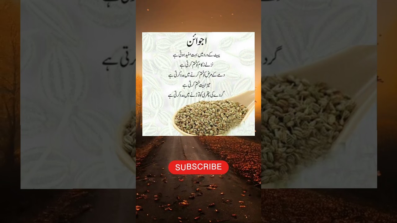 Ajwain benefit | اجوائن کے فائدے | #ghrelototky #viral #totkay_in_urdu #shortsfeed