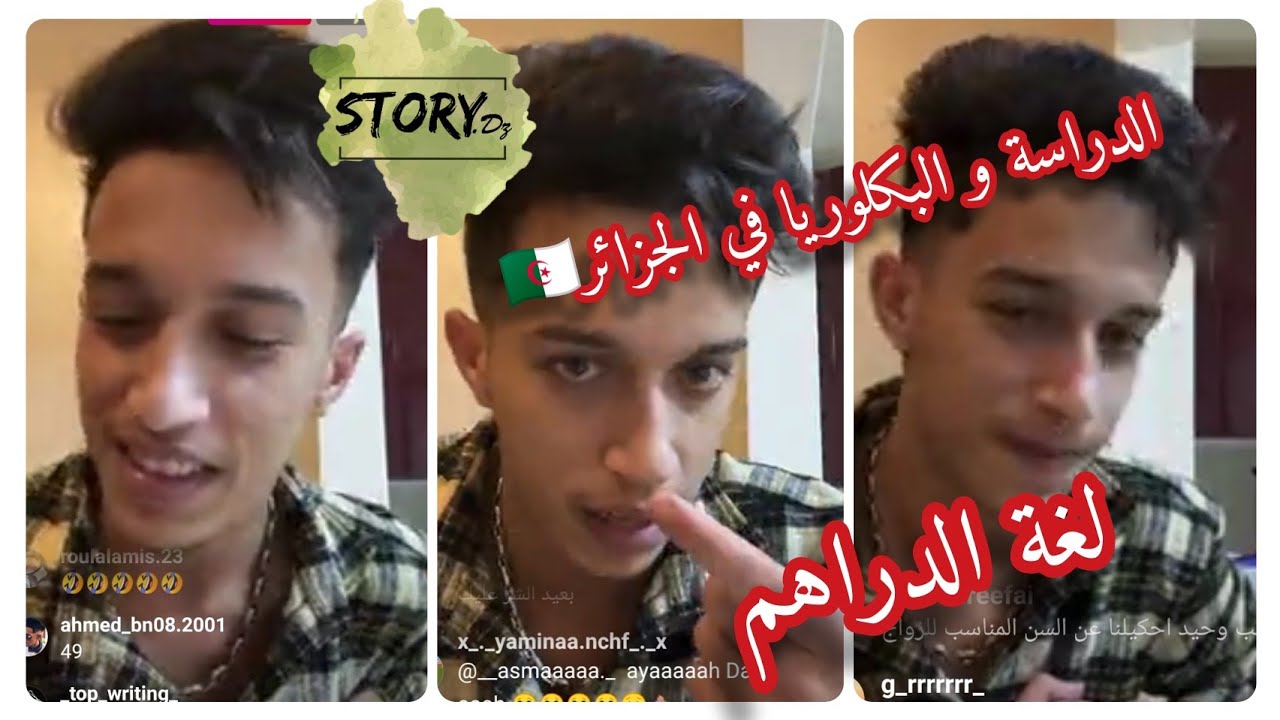 live wahid.bld 😂🤣لايف قوة ل وحديد ب ل د 💥🔥