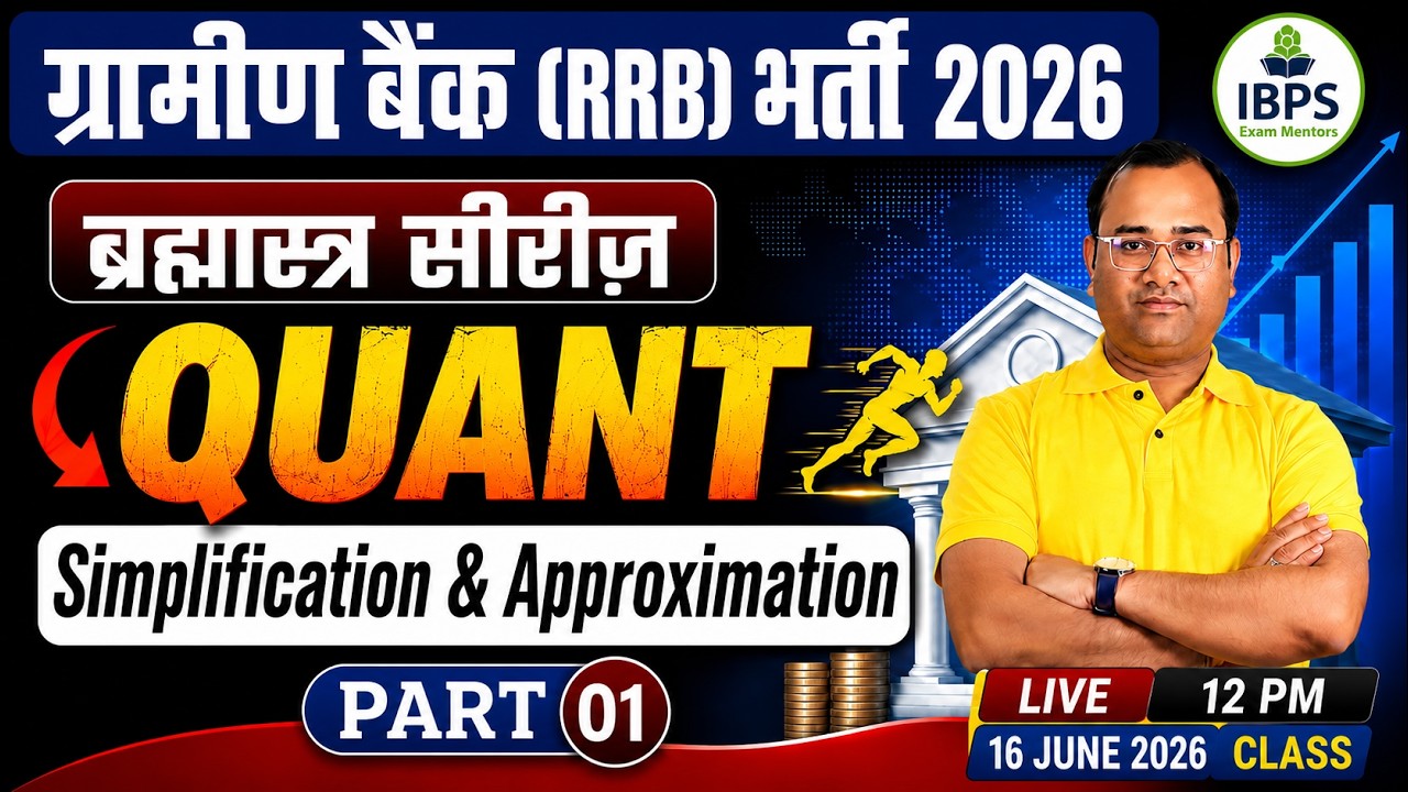 Gramin Bank (RRB) Recruitment 2026 | Brahmastra Series | Quant: Simplification & Approximation | ...