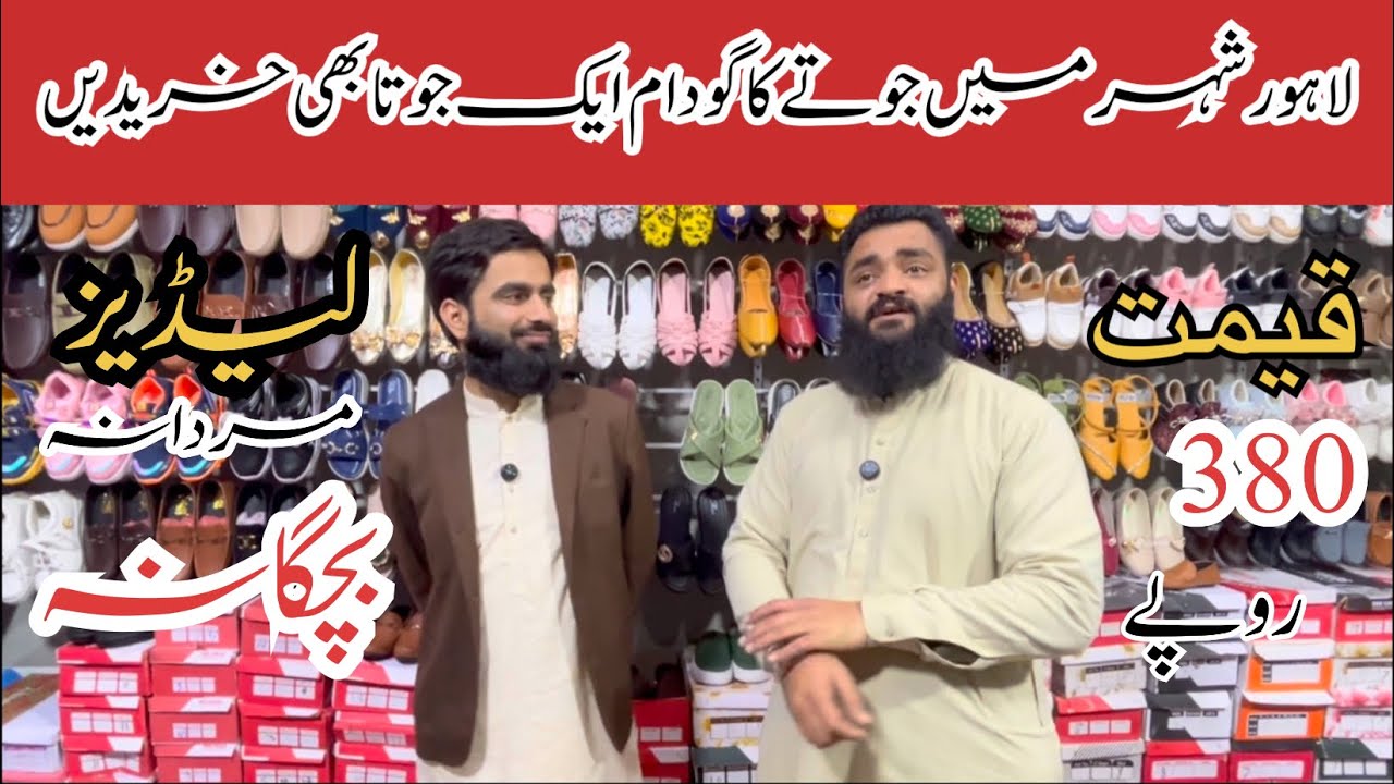 Wholesale shoes shop in lahore |Lahoreshoesmarket #viralvedio #shoes  #business 
