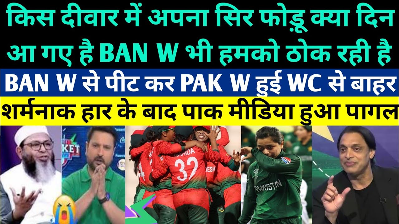 Pak Media Crying On Pak W Out From T20 WC After Humiliating Defeat Vs BAN W - PAK vs BAN W Highlight