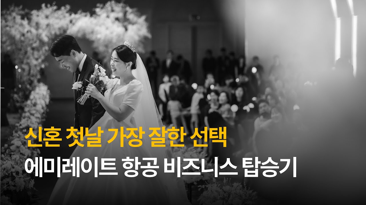 🛫에미레이트 항공 A380 비즈니스 탑승기