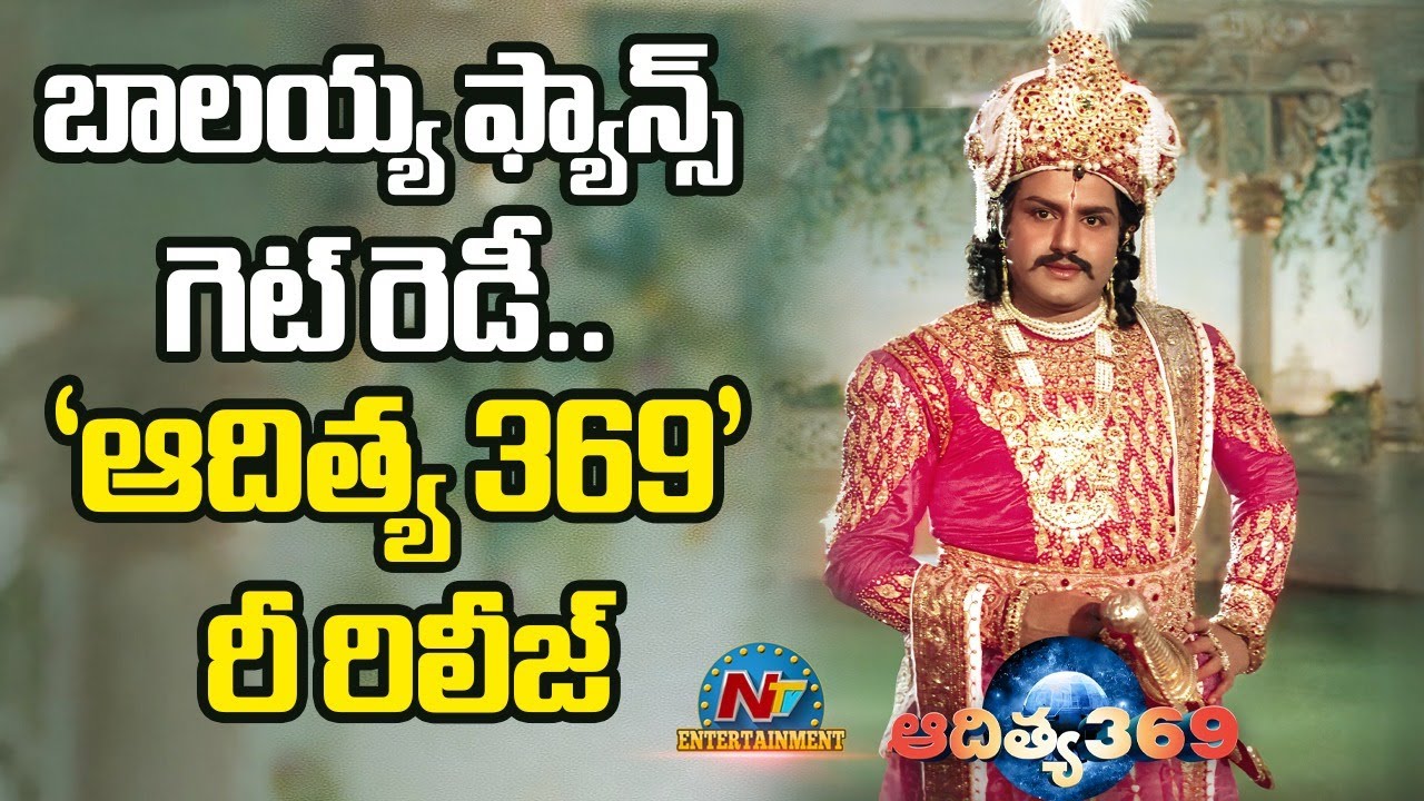 Balakrishna Aditya 369 Re Release | Singeetam Srinivasa Rao || NTVENT