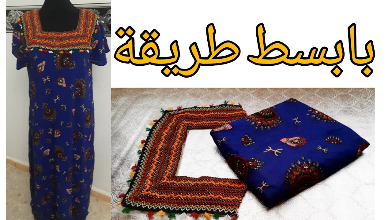 طريقة تركيب صدر كاري  على القندورة مع التفصيل