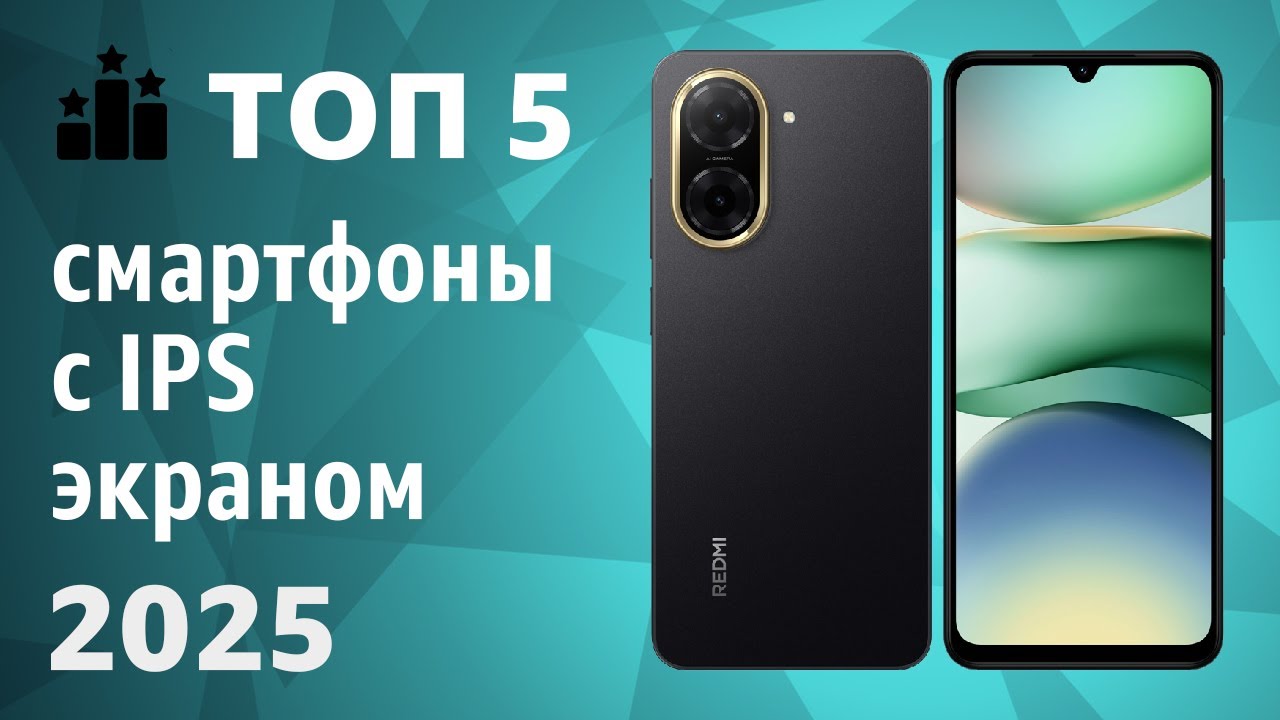 ТОП—5. Лучшие смартфоны с IPS экраном. Рейтинг 2025 года!