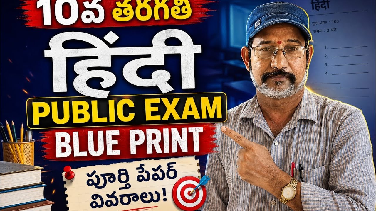 BLUE PRINT || Hindi || 10th Class || Complete Explanation || PDNS Hindi