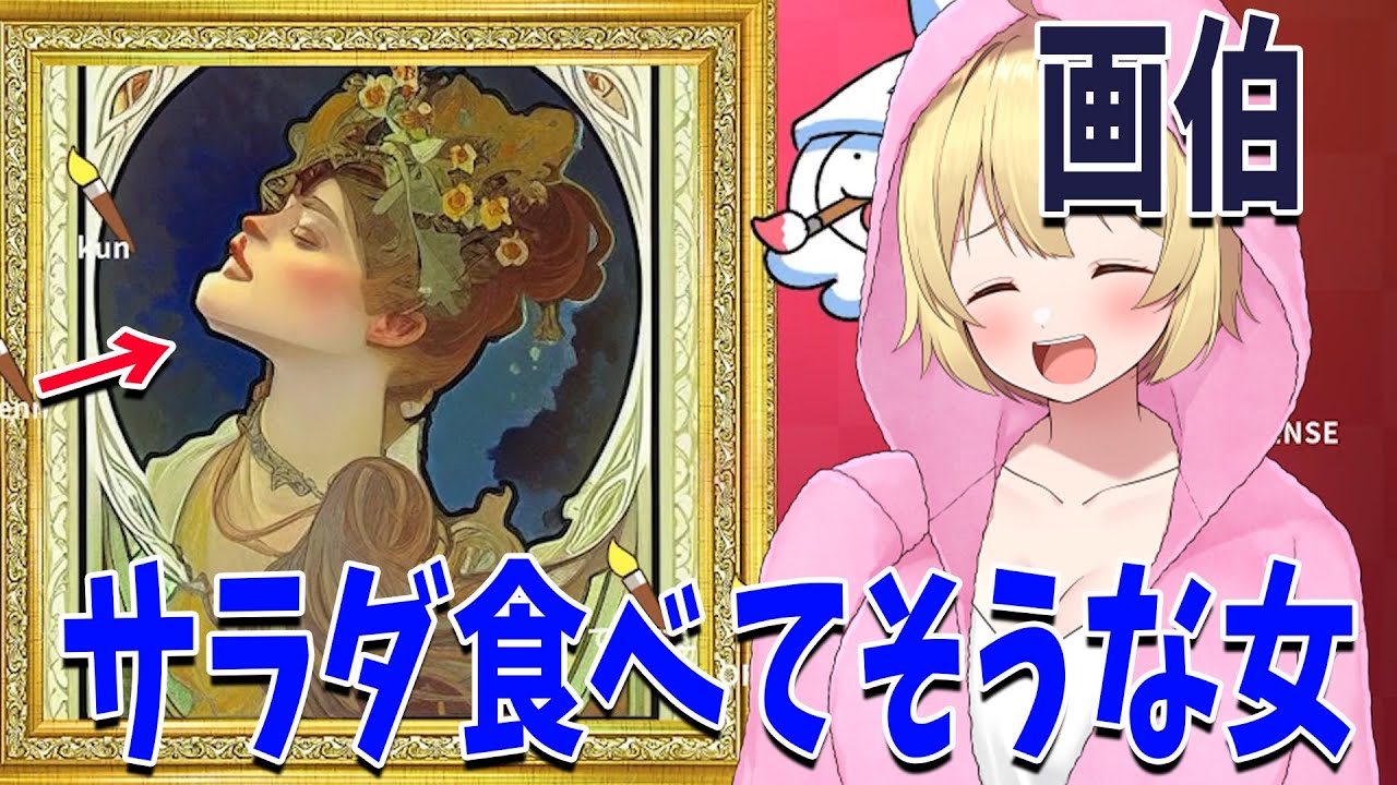 あーけん、お題サラダに対して女を敵に回すような絵を描いて伝えようとする - ART IMPOSTOR