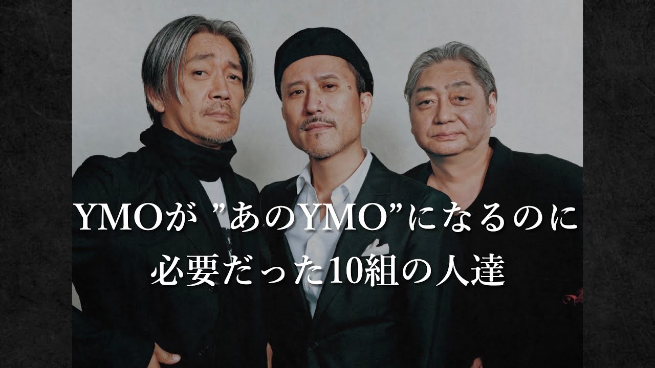 YMOが
