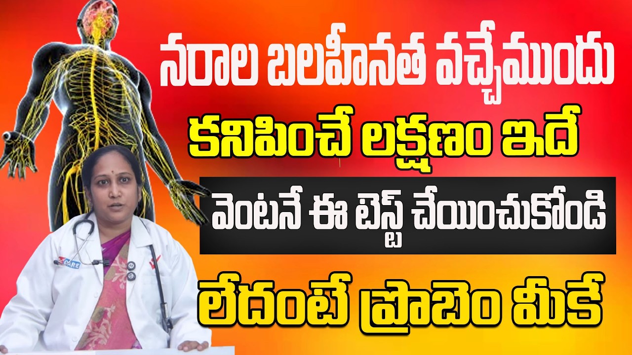 నరాల బలహీనత వచ్చేముందు కనిపించే లక్షణం ఇదే వెంటనే ఈ టెస్ట్ చేయించుకోండి||Dr Swetha||chaitantv doctor