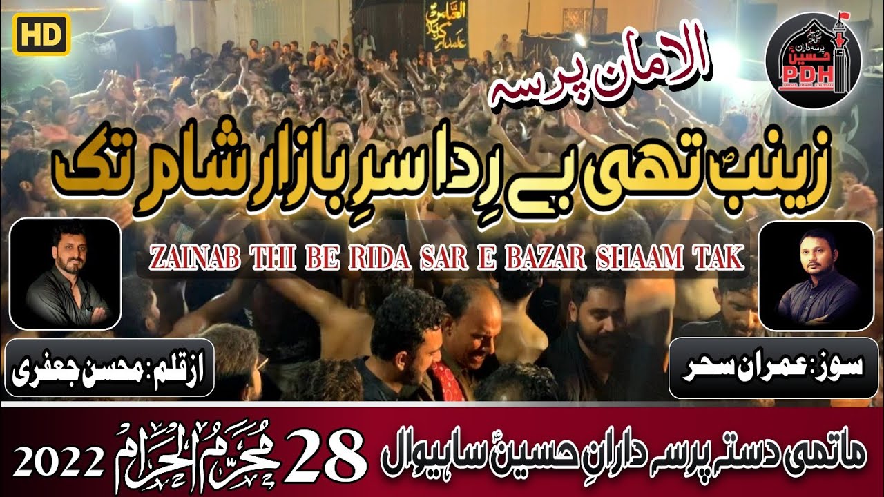 Bazar Shaam Tak | PDH | Sahiwal Azadari | 28 Muharam | 2022 | 1444 | HD