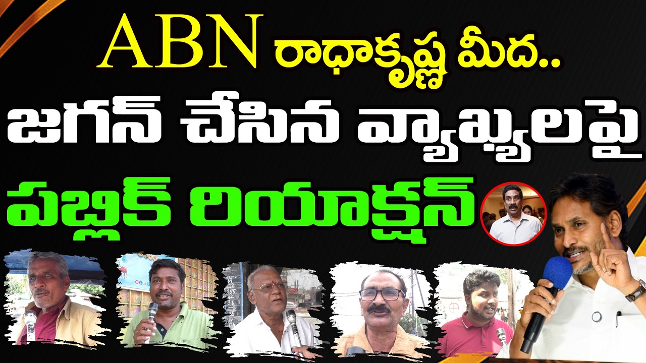 Public React On YS Jagan Comments On abn Radhakrishna : PDTV News