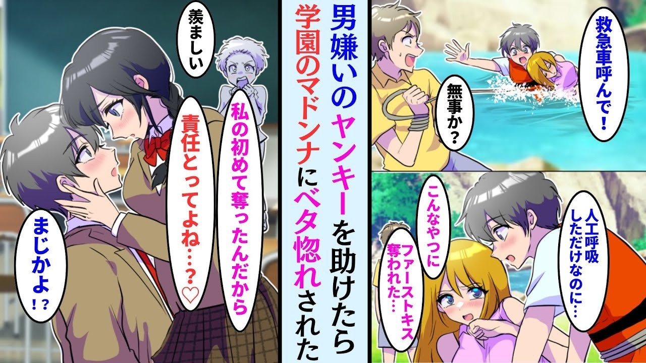 【漫画】男嫌いなヤンキーが川で溺れているのを発見した俺。人工呼吸して助けた結果→イメチェンしてなぜか俺にベタ惚れになった…【恋愛漫画】