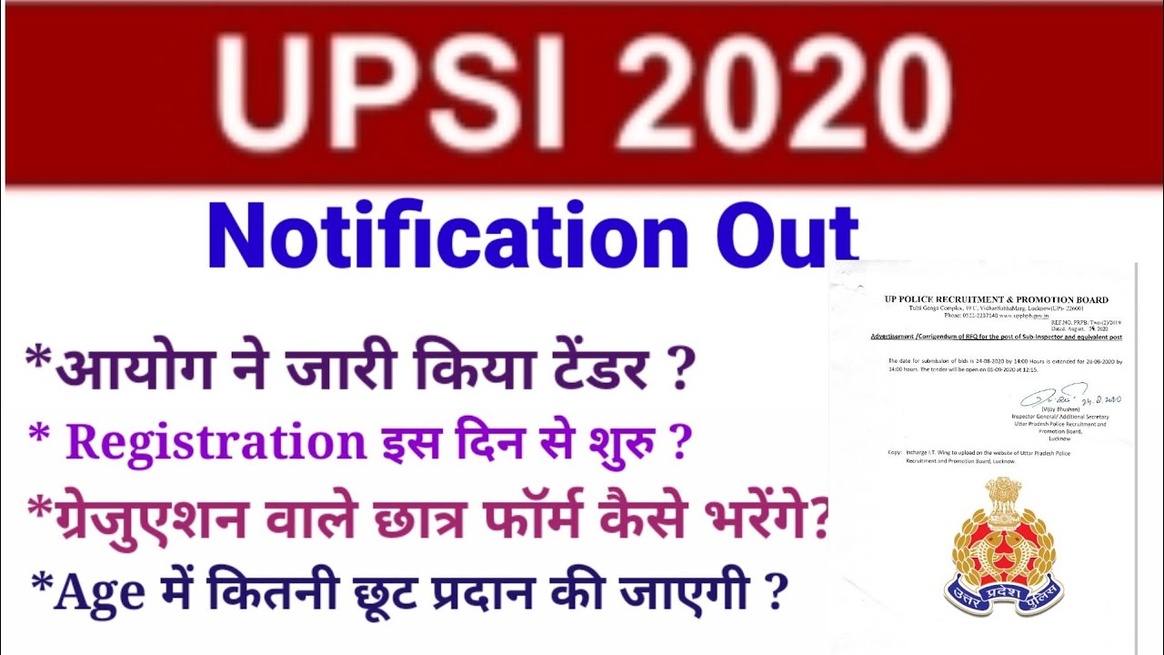 upsi 2020 latest news| tender notification out | upsi vacancy latest update | Daroga Bharti 2020