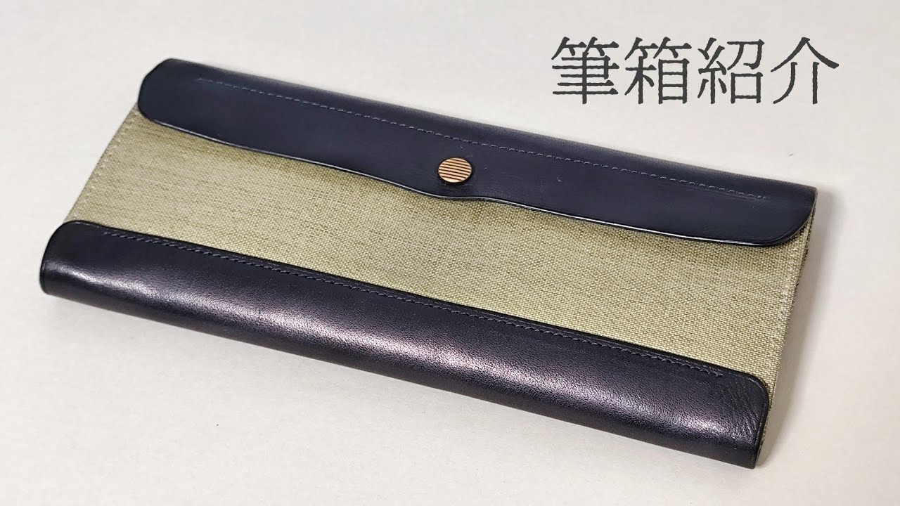 筆箱紹介IV/POSTALCO ツールボックス