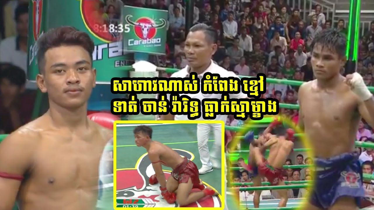 Chan Varith Vs Kompaeng Kmao, Bayon TV Boxing, 10/June/2018 | Khmer Boxing​ Highlights