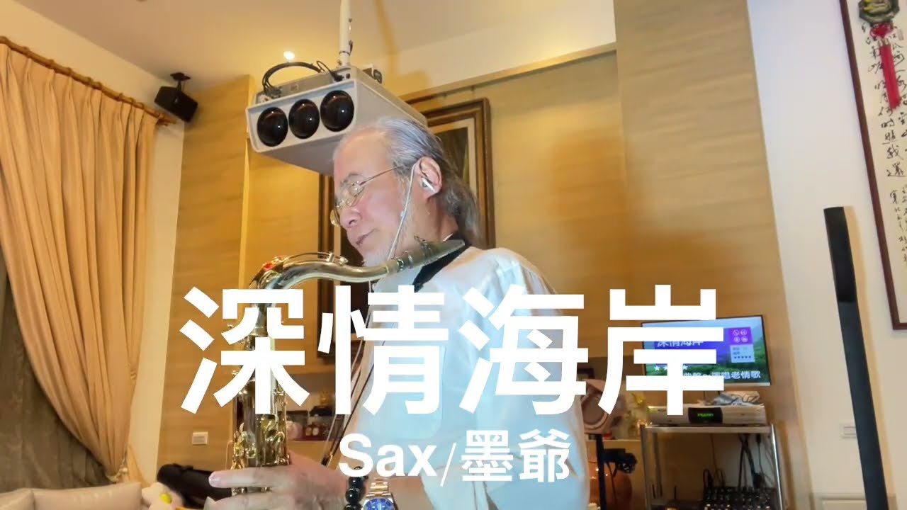 深情海岸/2026/02/12/墨爺