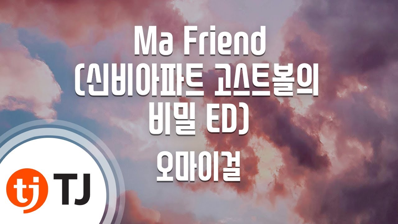 [TJ노래방] Ma Friend - 오마이걸 / TJ Karaoke
