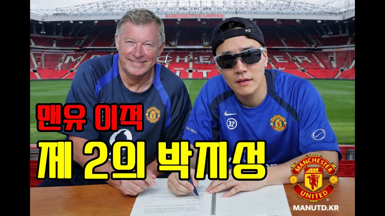 맨유가 원하는 제2의 박지성 #맨유 #epl #manchesterunited