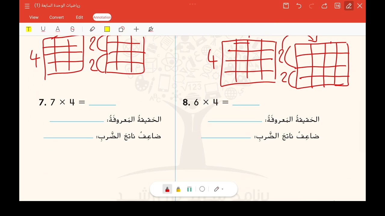 الوحدة 7 الدرس 3 مضاعفة حقيقة معروفة