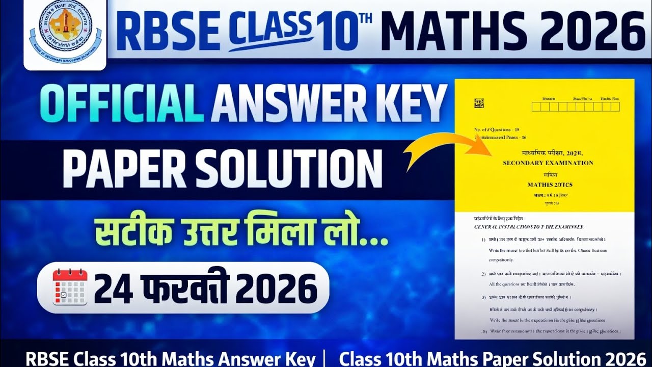 RBSE Class 10th Maths Answer Key 2026 | 24 February Maths Paper Solution #answer_key
