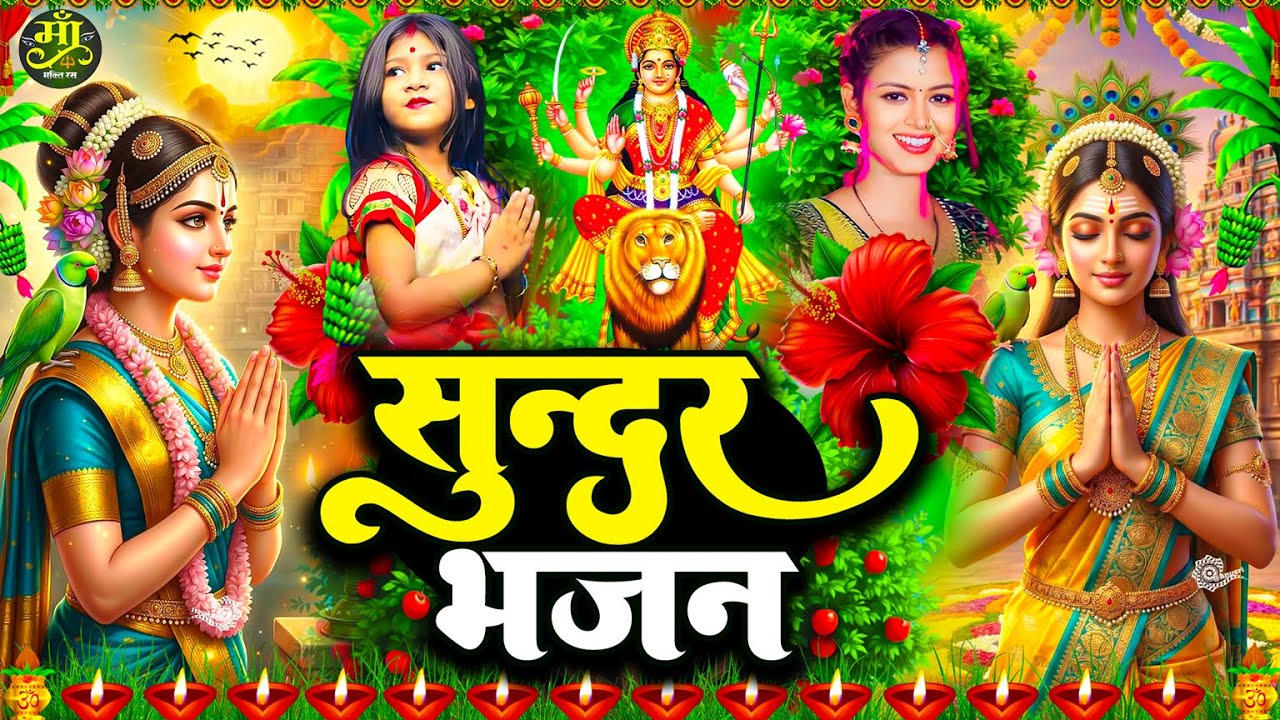 #न्यू देवी गीत 🌺 #जाग ए माई Durga Mata Bhajan 2025 | Bhojpuri devi geet | Durga puja navratri song