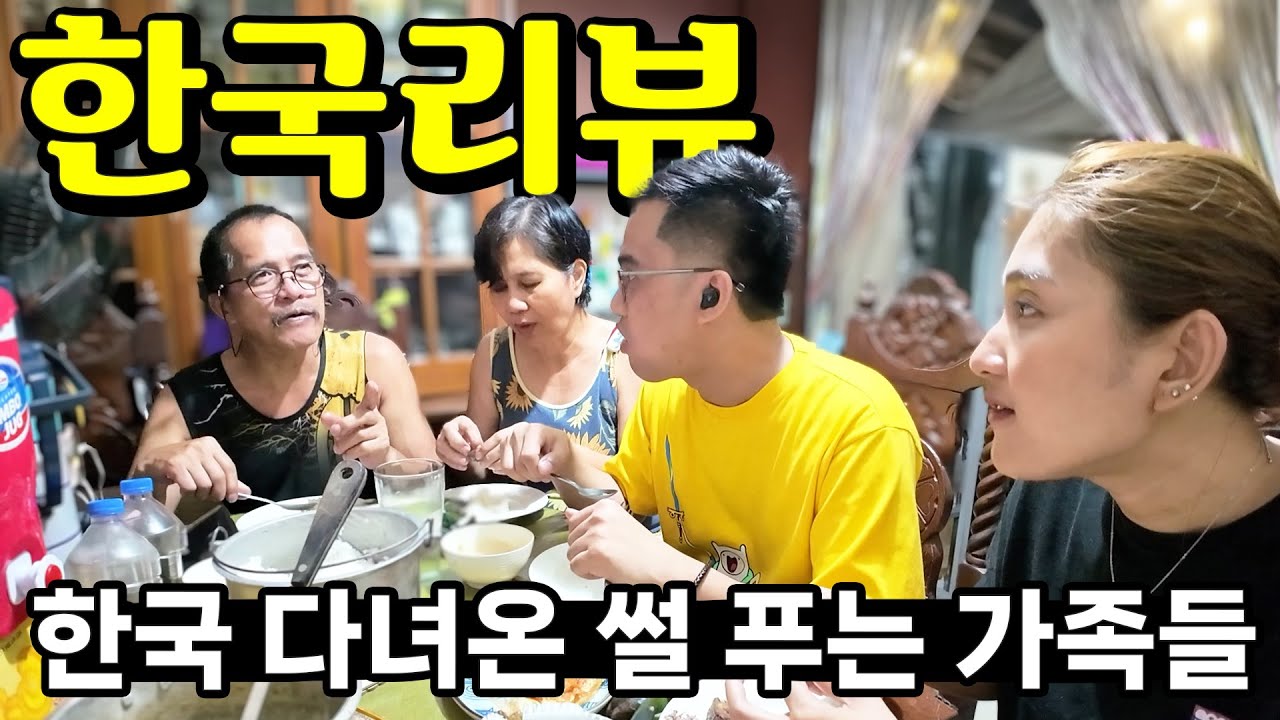 한국에서 돌아온 후 오랜만에 찾은 필리핀 처갓집 🤔 한국얘기로 정신없는 가족들