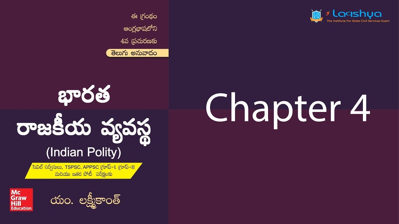 Laxmikanth Indian Polity Chapter 4 II Mana La Excellence || UPSC Coaching in Hyderabad
