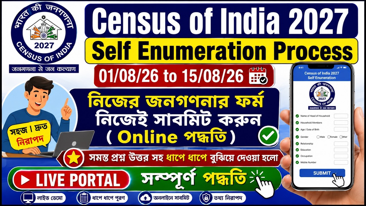 Self Enumeration Census 2027 || WB Census Self Enumeration Online Form Fill Up || Census 2027