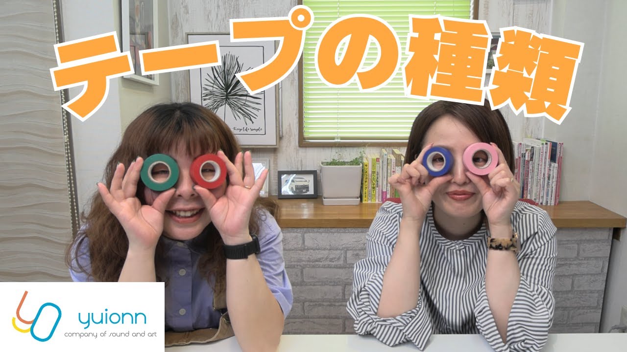 音響屋御用達！！よく使うテープ紹介！