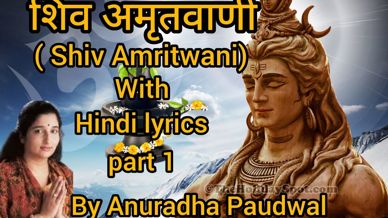 Shiv Amritwani by Anuradha Paudwal With Hindi Lyrics Part 1#mahadev #bhajan #trending