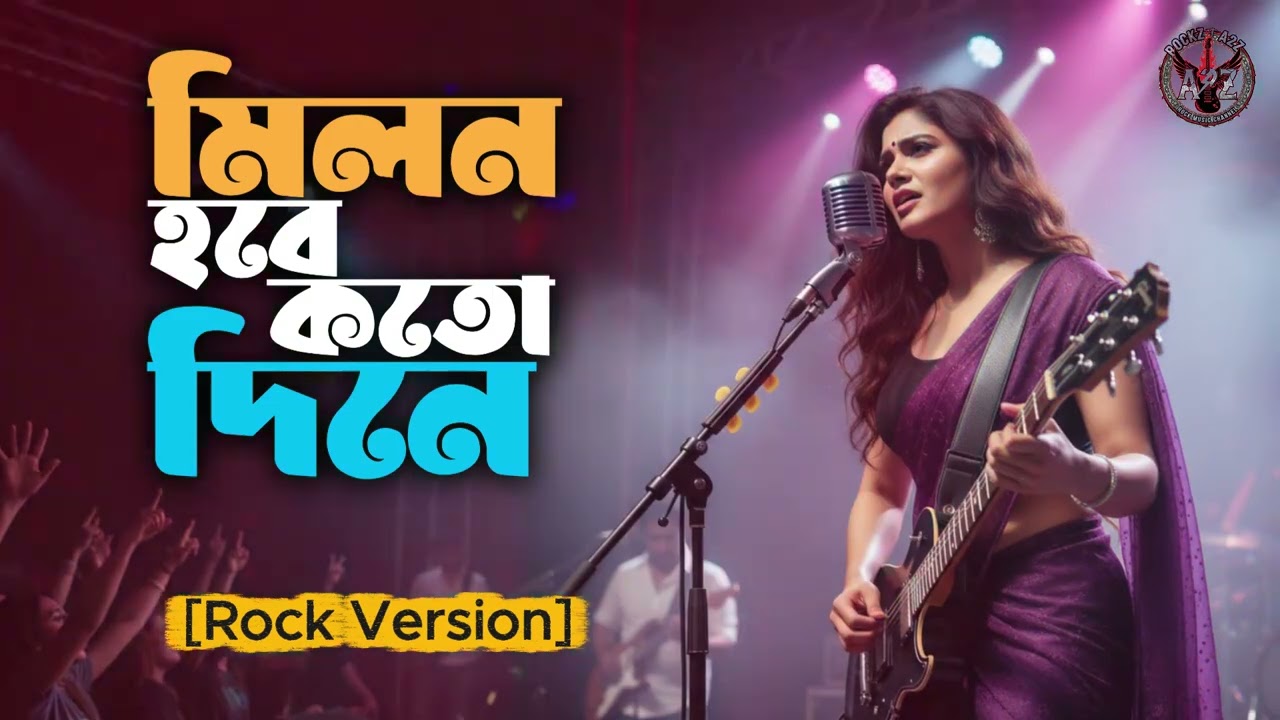 Milon Hobe Koto Dine – Modern Rock Version | Lalon Shah | Female Rock Cover