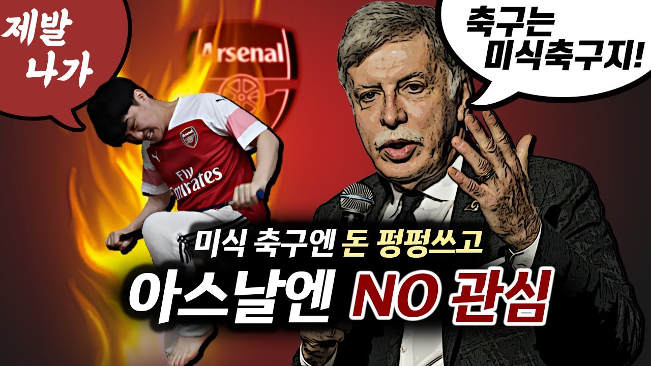 [주간EPL] 이게 구단주 맞아? 미식축구에만 관심갖고🤬🤬, 아스날엔 NO관심... (17R)