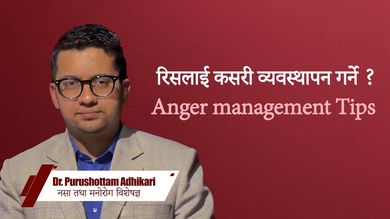 रिसलाई कसरी व्यवस्थापन गर्ने ?  Anger management Tips…..