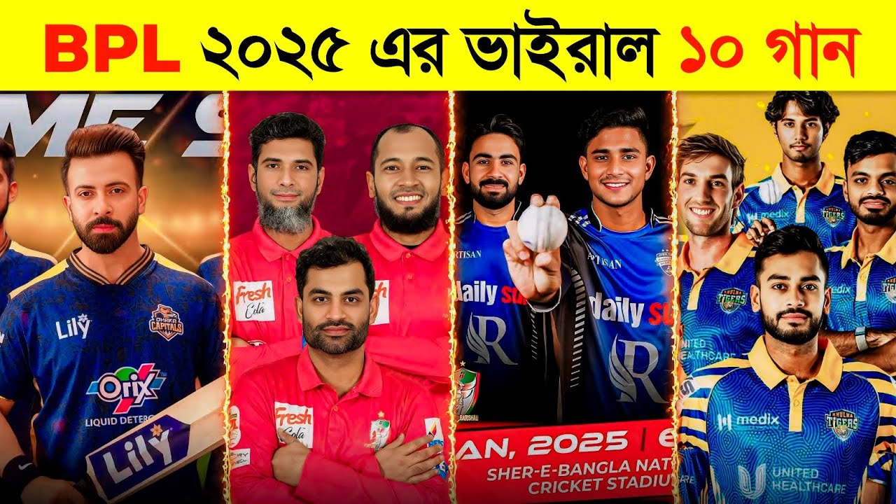 BPL ২০২৫ এর ভাইরাল ১০ গান 🔥 Top 10 BPL Theme Song | BPL 2025 Songs | BPL 2025 Anthem | Dhaka Capital