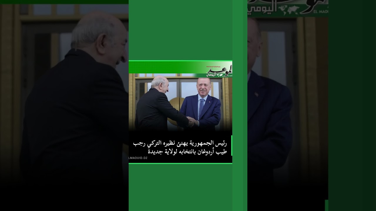 جريدة الموعد اليومي 29 ماي 2023