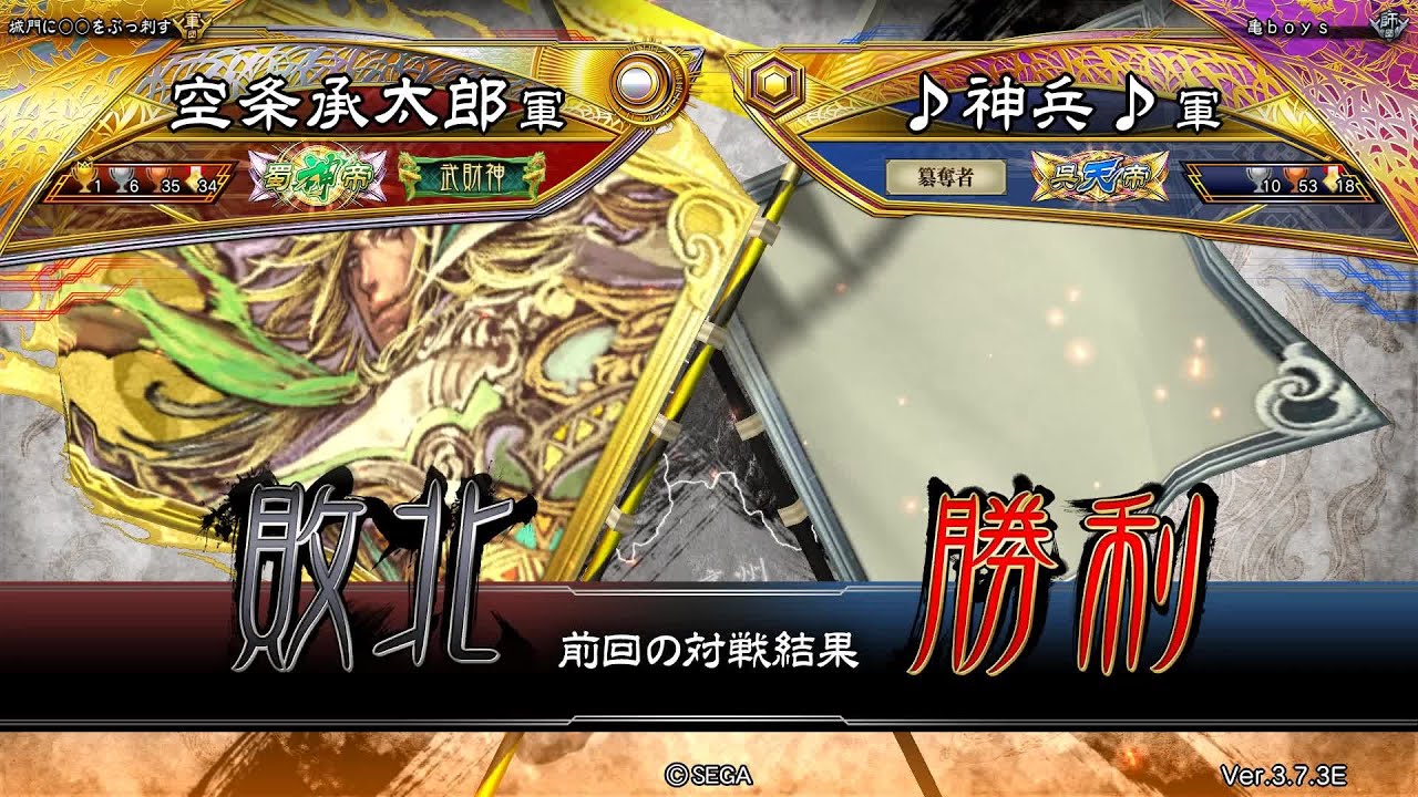 三国志大戦 頂上対決【2025/10/02】空条承太郎 VS ♪神兵♪